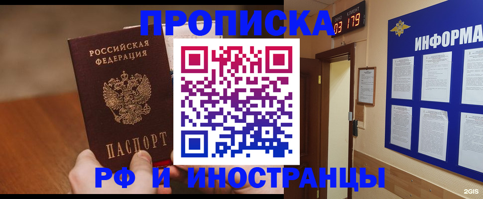 временная регистрация купить в Шелехове