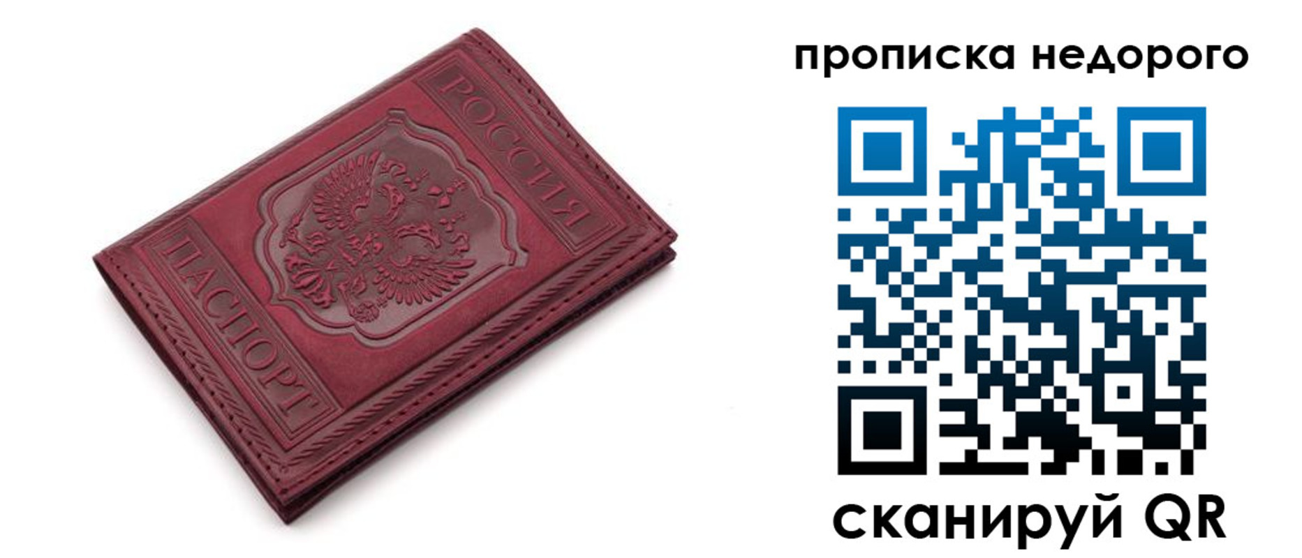 прописка гарантия в Шелехове