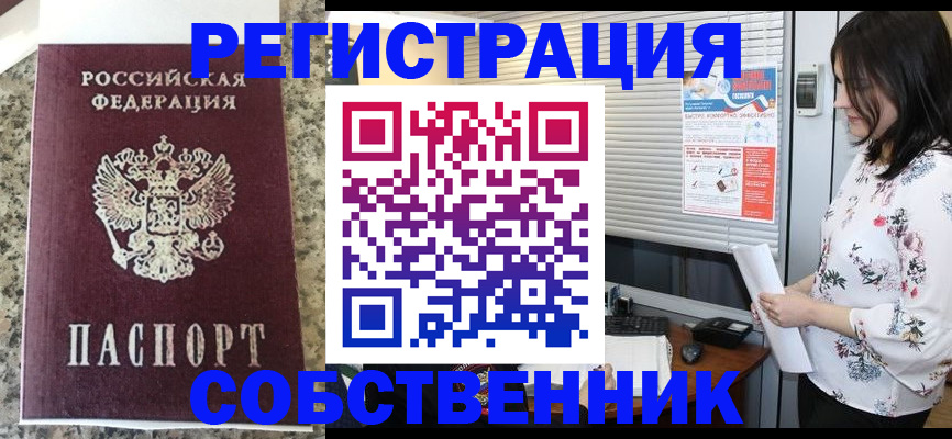 прописка для работы в Шелехове