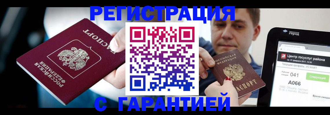 регистрация в Шелехове