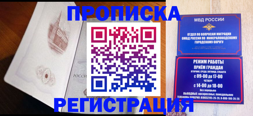 прописка законно в Шелехове