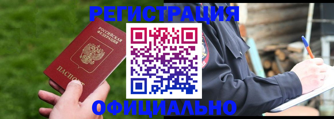 прописка в квартире в Шелехове