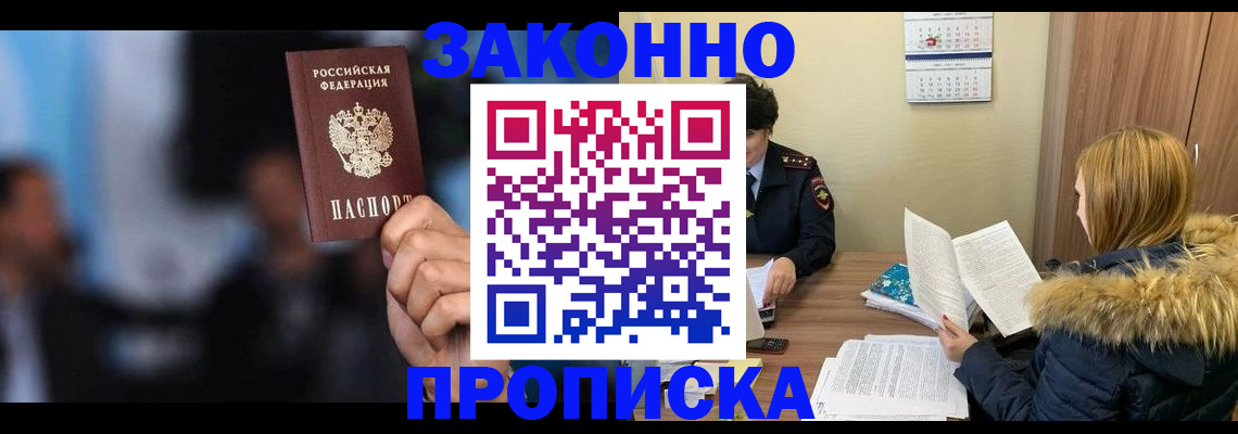 временная регистрация надежно в Шелехове