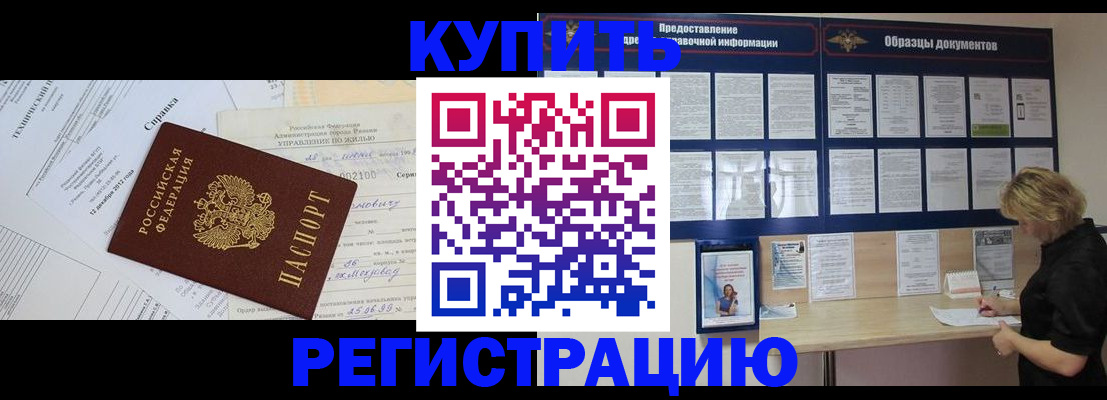 прописка для школы в Шелехове