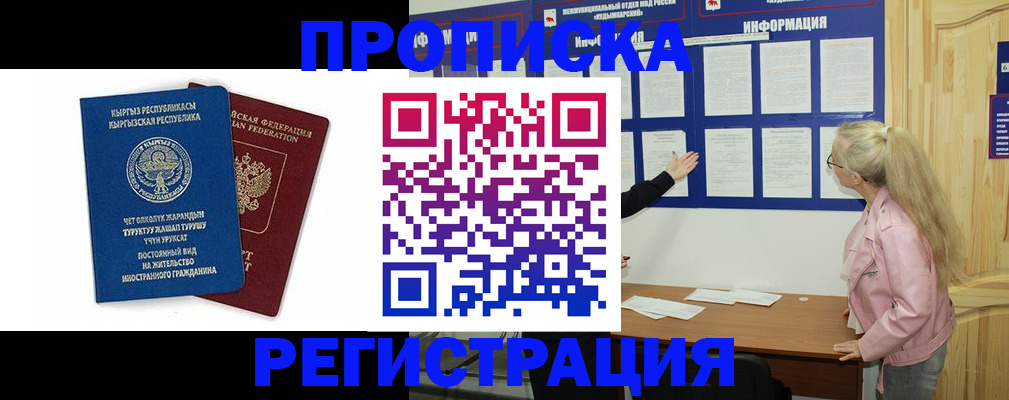 где прописаться в Шелехове