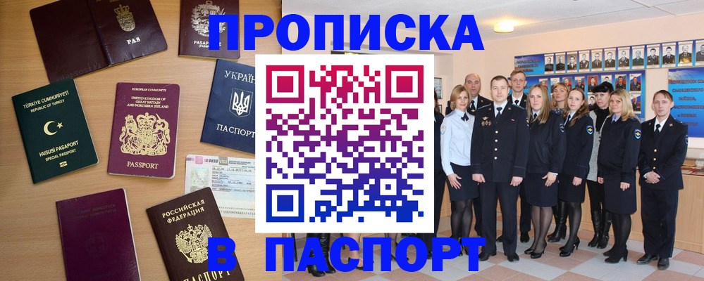 прописка ребенка в Шелехове