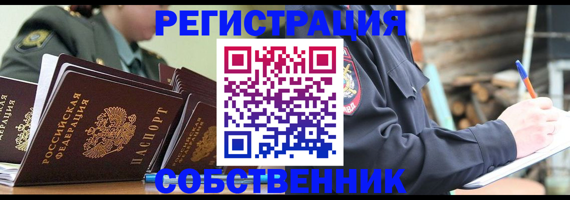 временная регистрация надежно в Шелехове