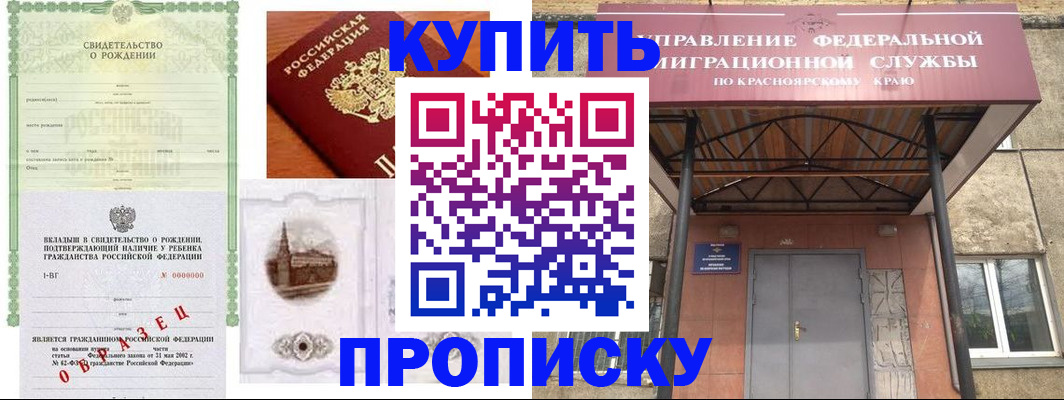 прописка в Шелехове