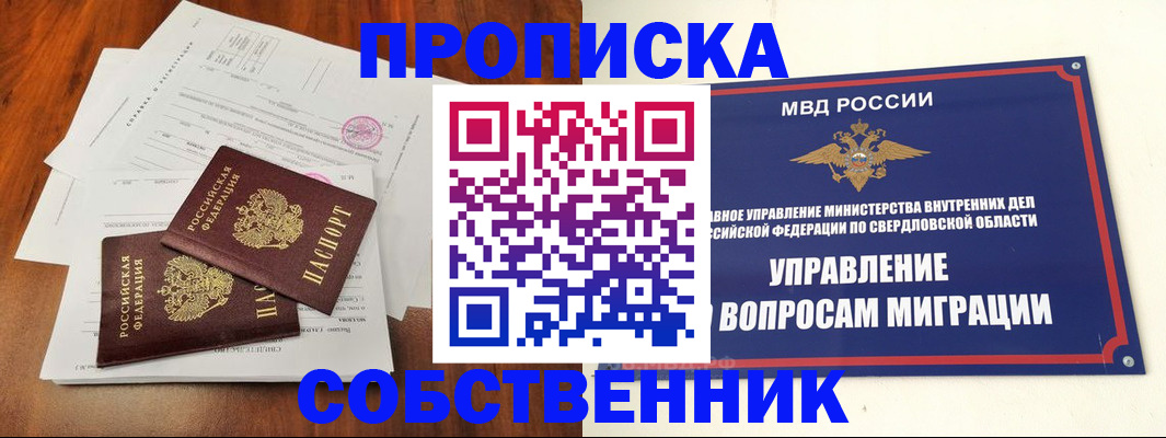 прописка паспорт в Шелехове